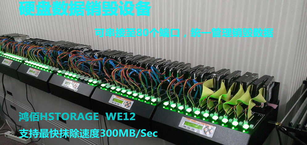 鴻佰 HSTORAGE 硬盤數據擦除機