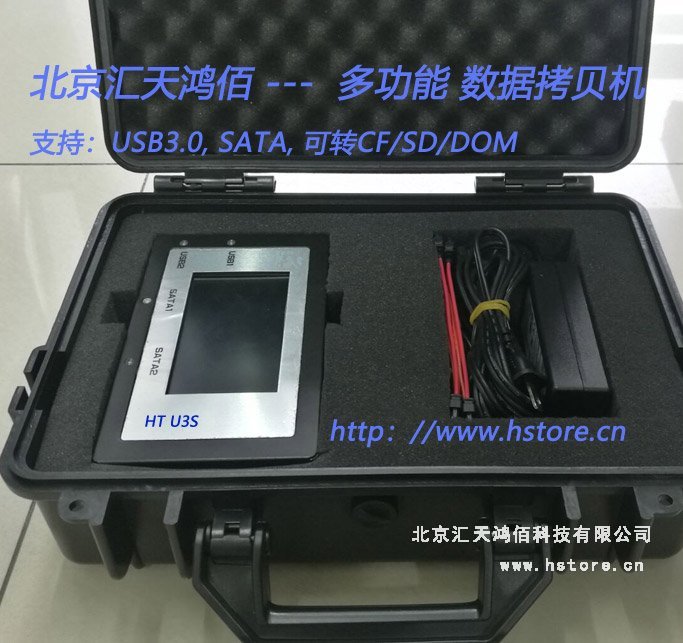 HTU3S專業(yè)款硬盤拷貝機，為您數(shù)據(jù)備份存儲保駕護(hù)航