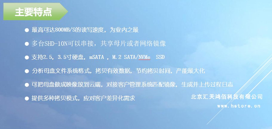 Hstorage NV-10S拷貝機，SATA&PCIe協議接口拷貝 