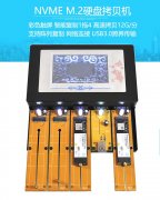 硬盤拷貝機(jī) PCIE