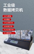 工業級多功能拷貝機支持SATA、IDE、M.2、CF等儲存